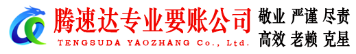 鹤山要账公司
