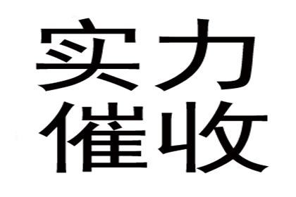 鹤山要账公司